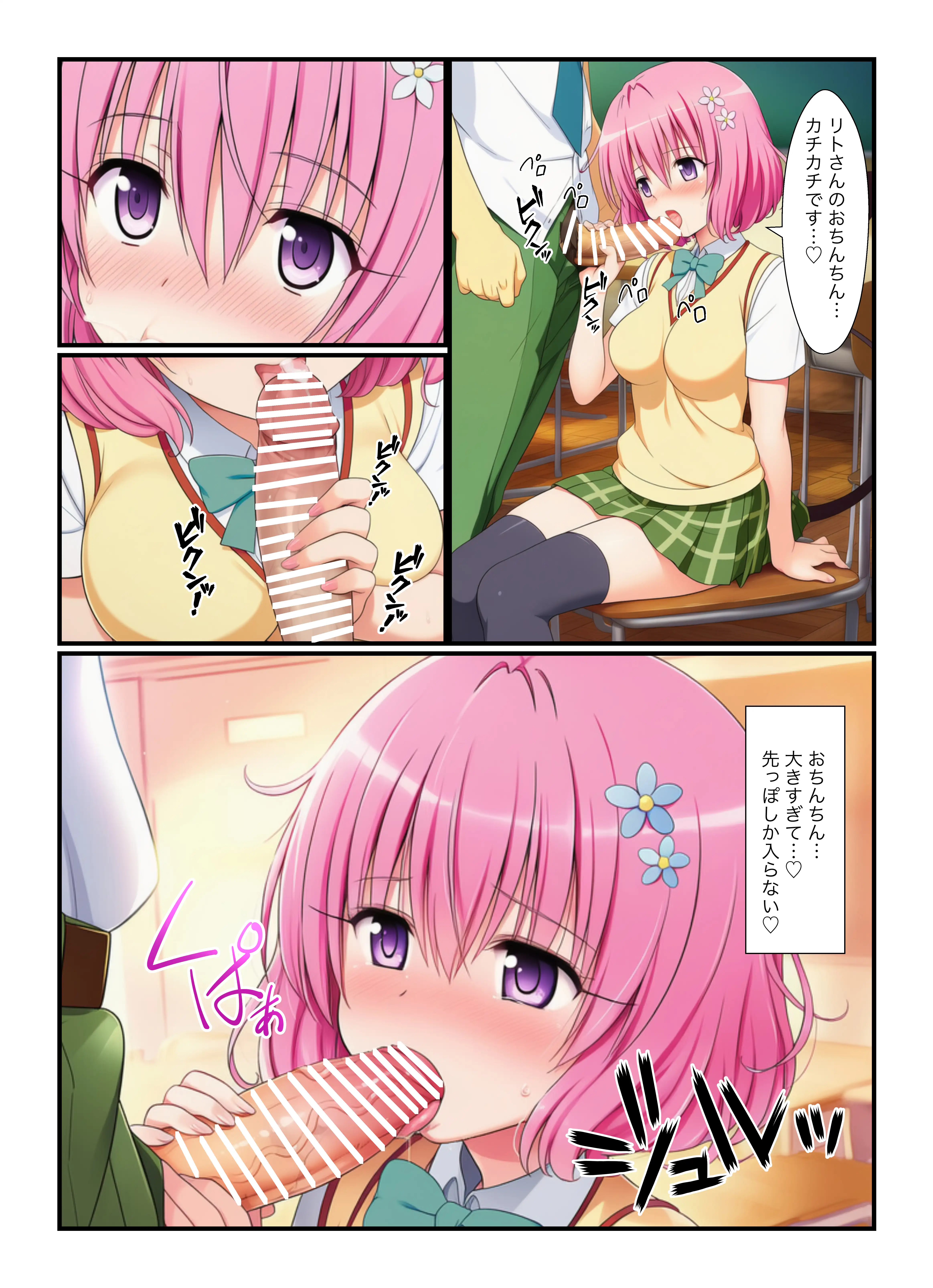 催●術ミスでリトが肉食系に！古手川・モモ・西連寺・ララとイチャラブ中出し！ヤリ放題 12ページ