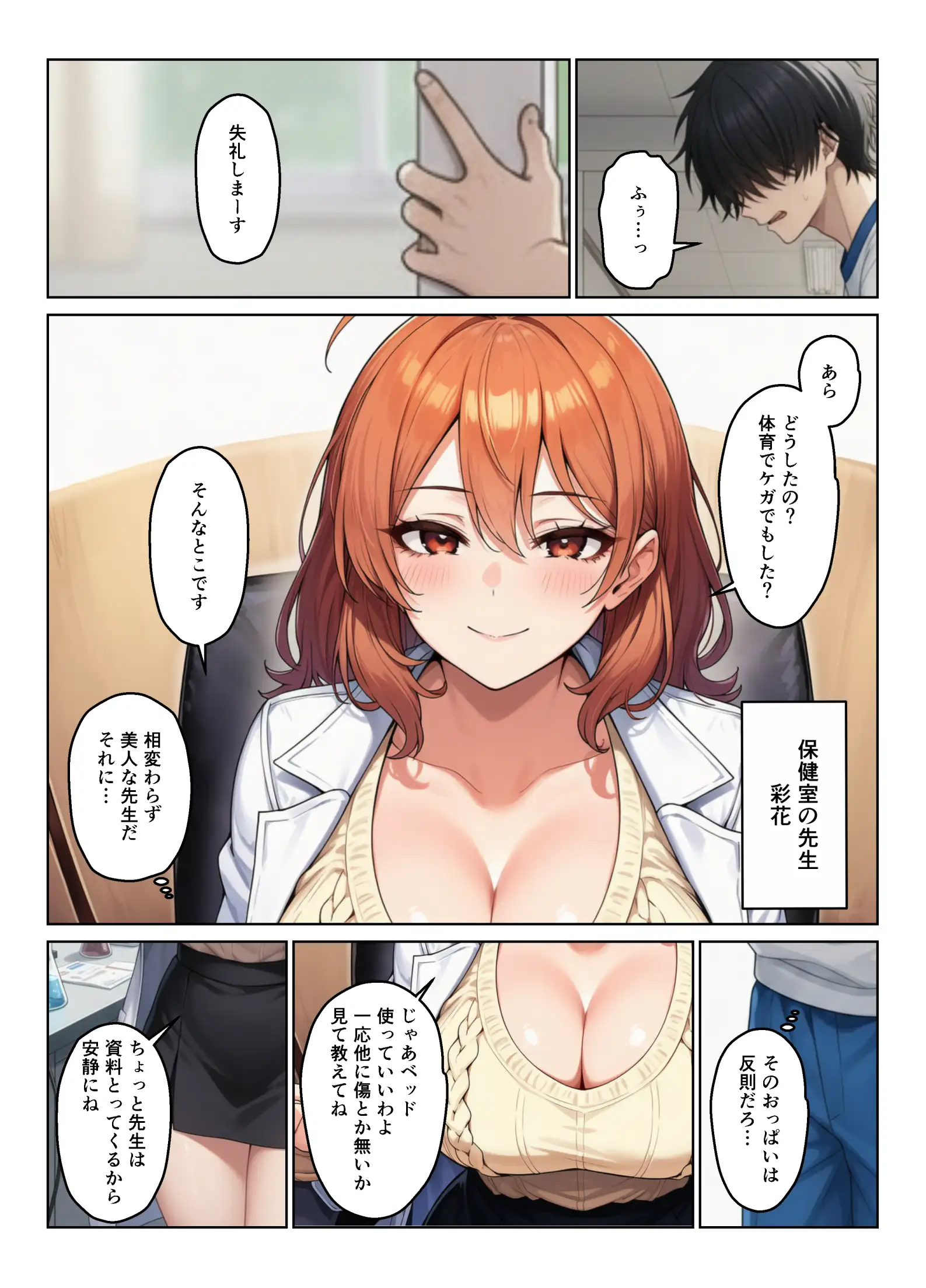 デカチンで学園ハーレムになった話 5ページ