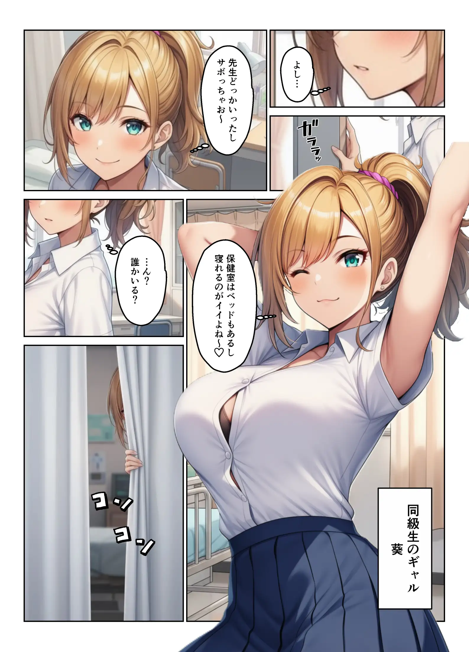 デカチンで学園ハーレムになった話 6ページ