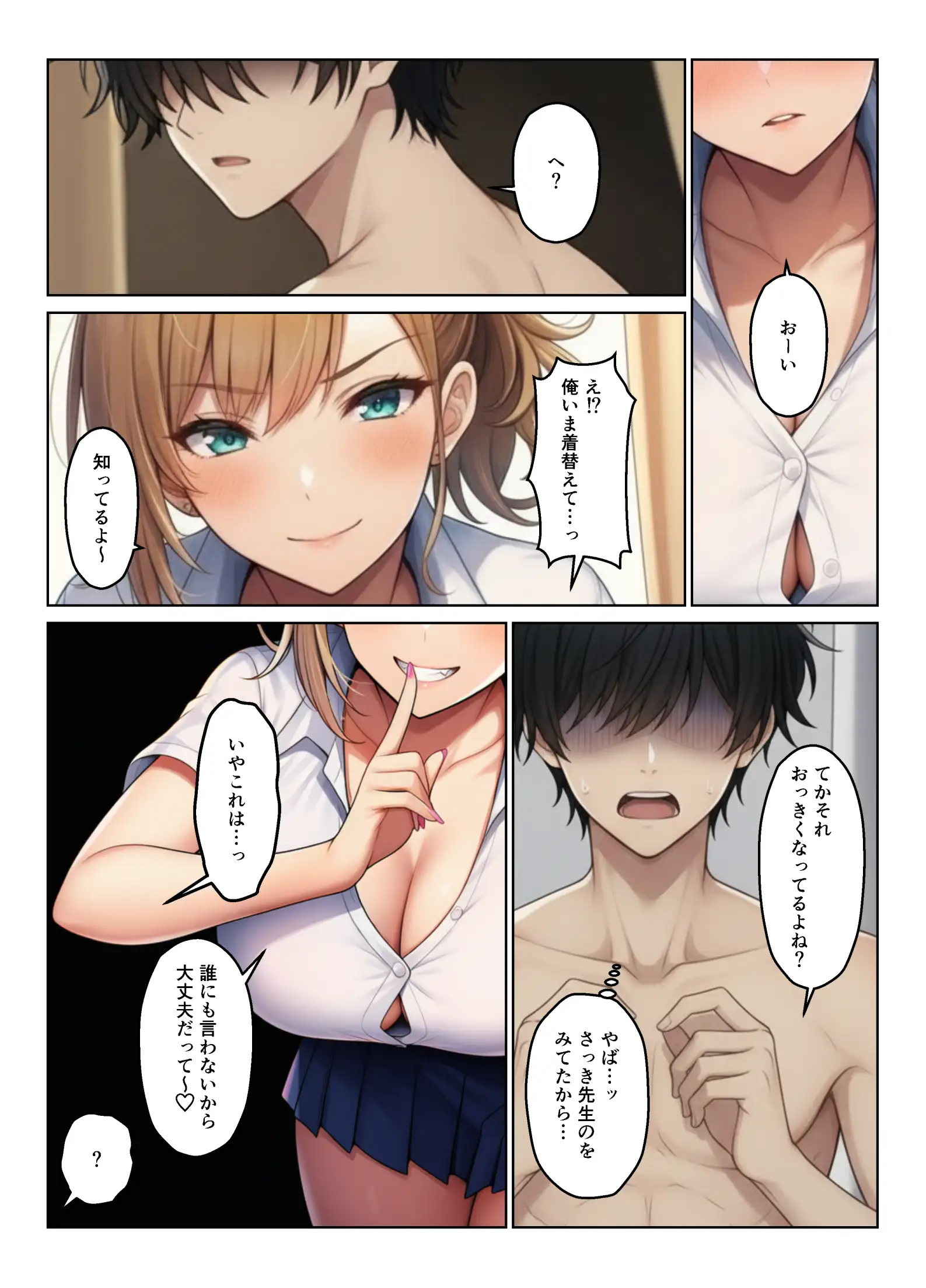 デカチンで学園ハーレムになった話 8ページ