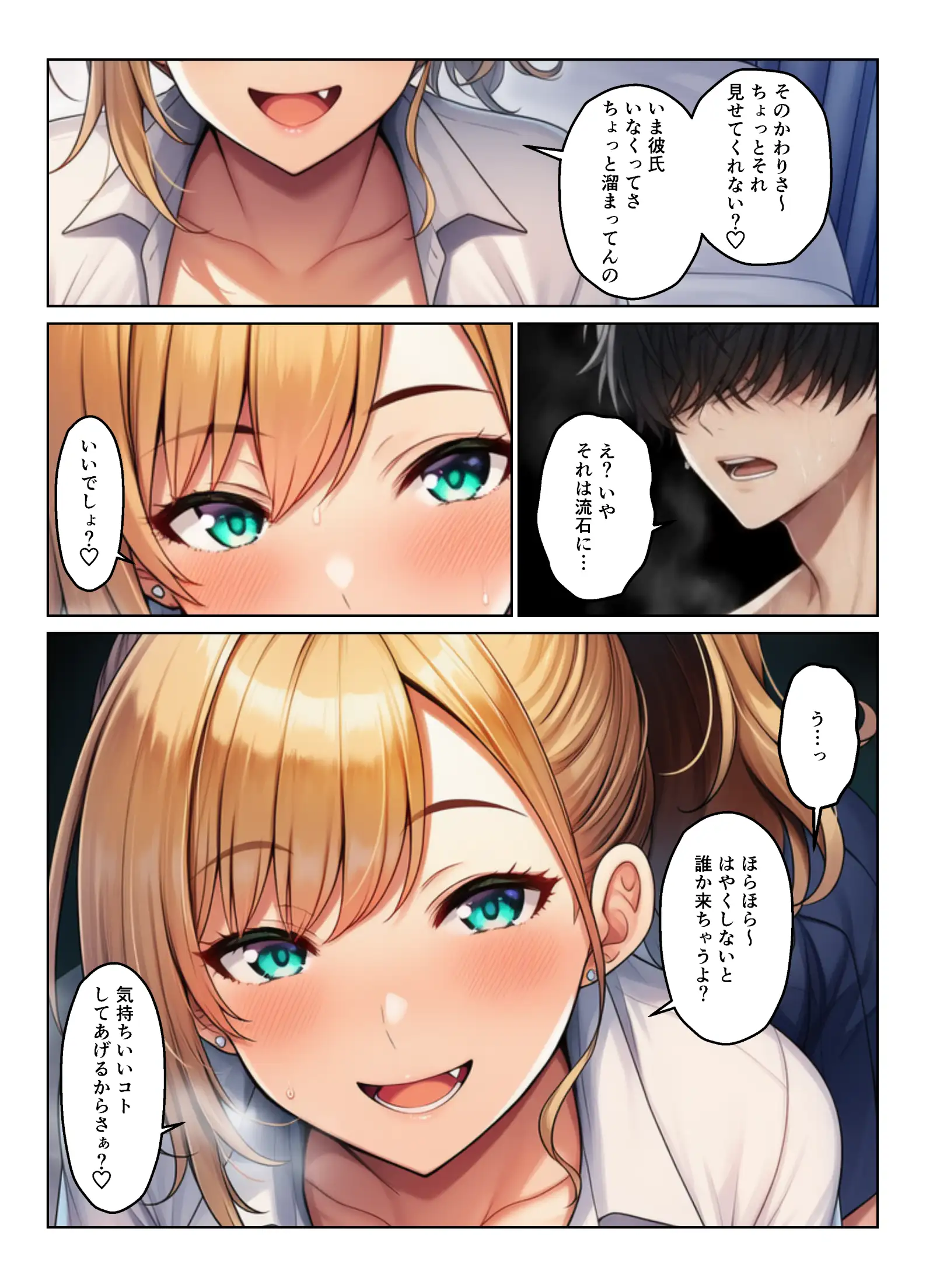 デカチンで学園ハーレムになった話 9ページ