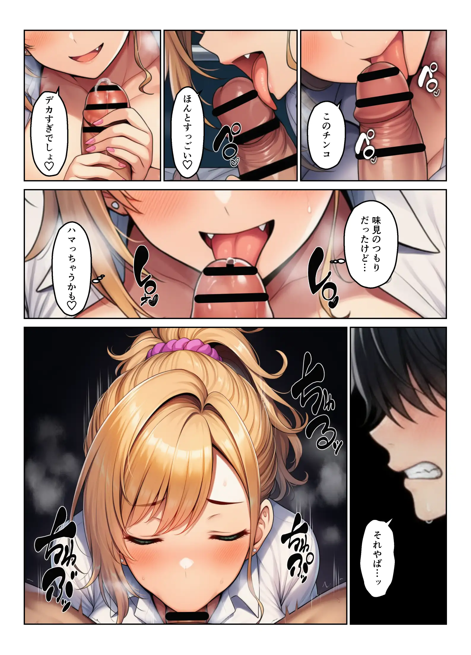 デカチンで学園ハーレムになった話 12ページ