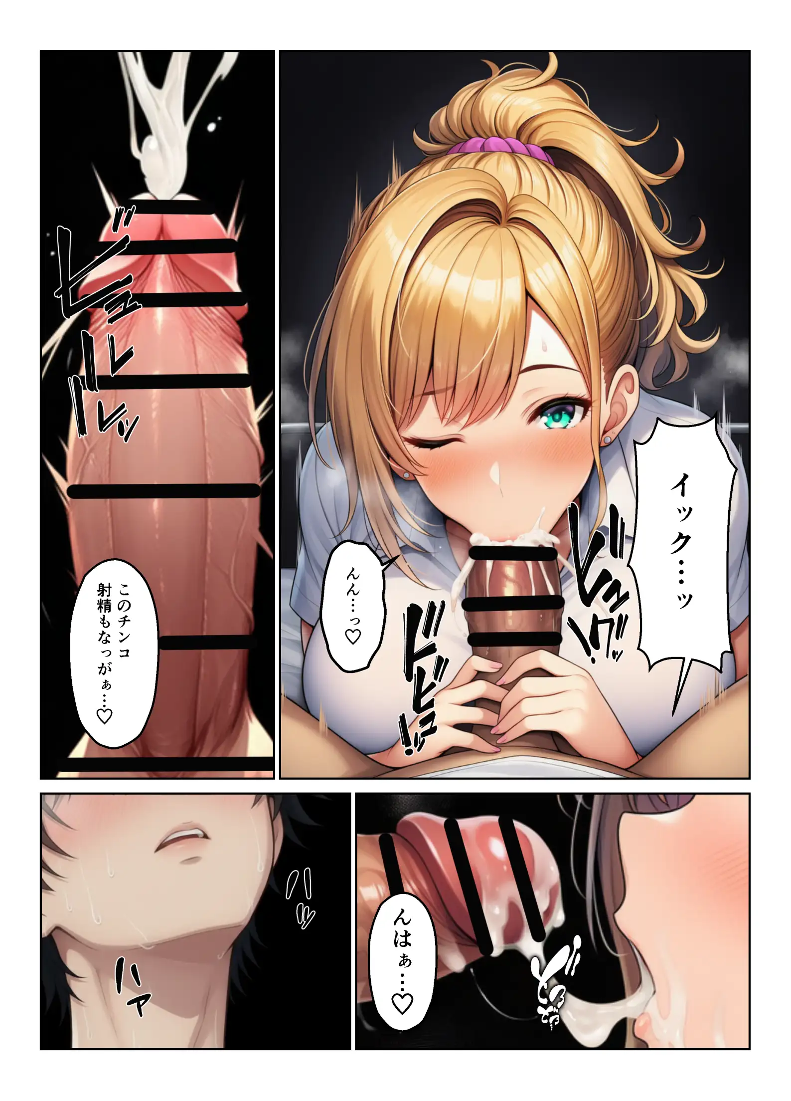 デカチンで学園ハーレムになった話 14ページ