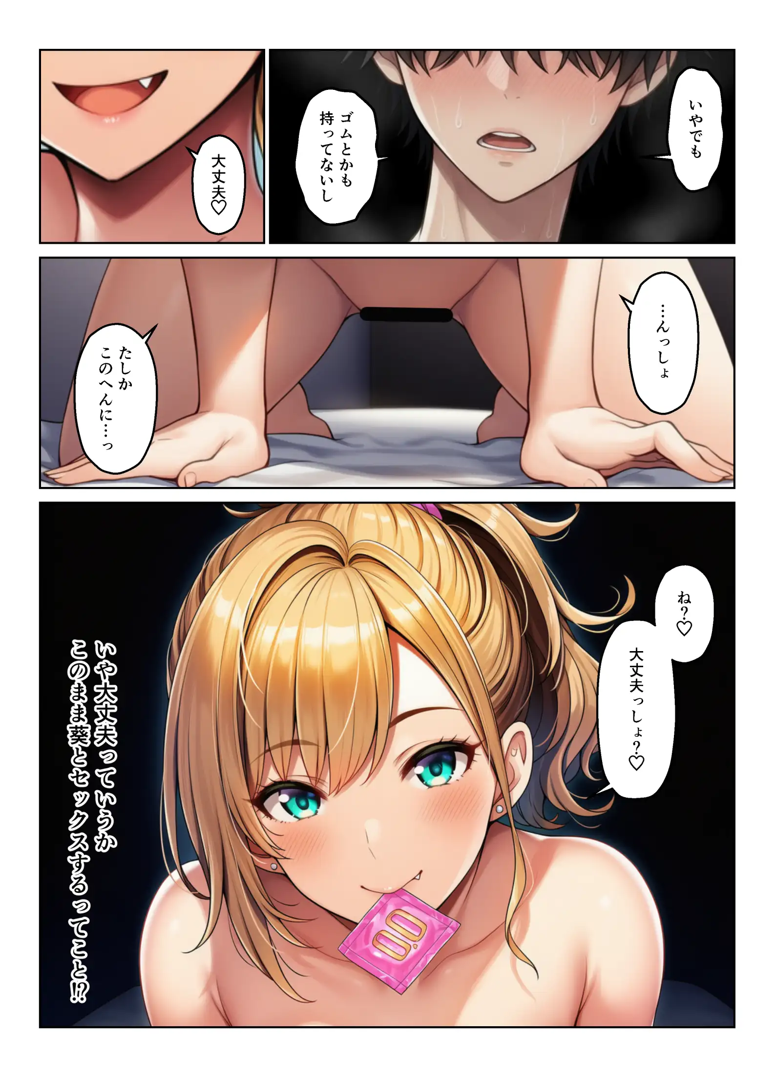デカチンで学園ハーレムになった話 17ページ
