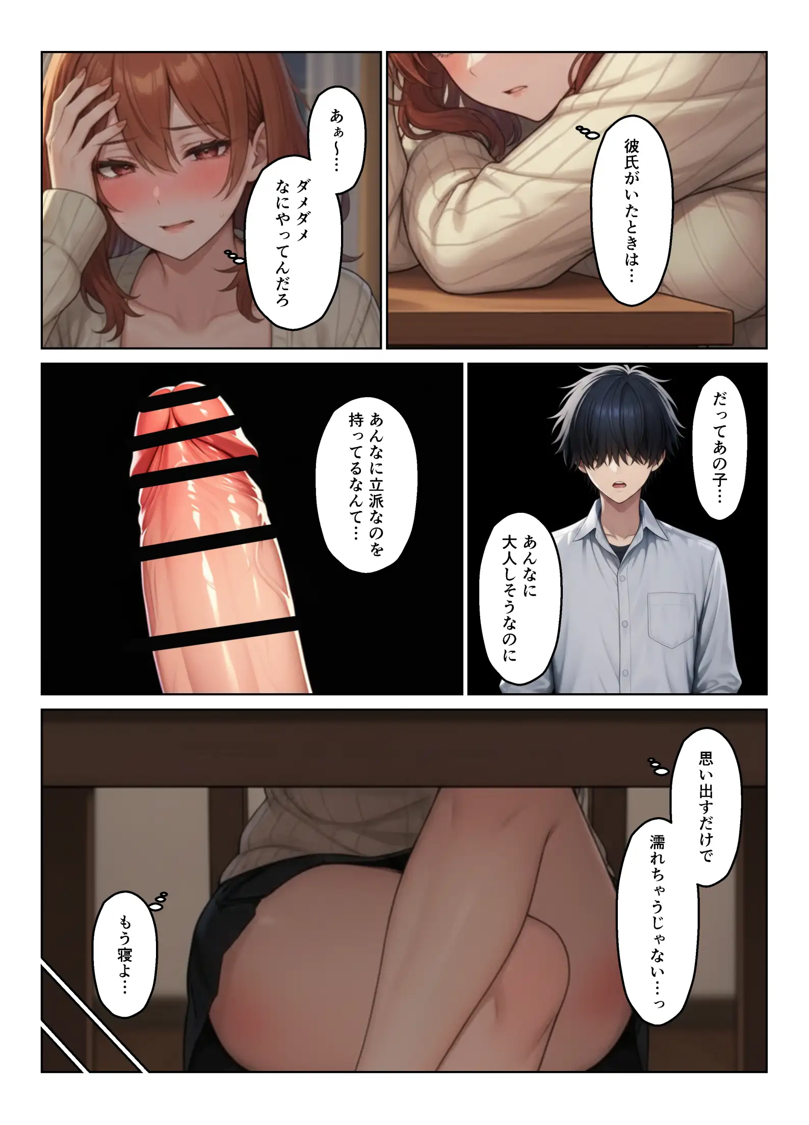 デカチンで学園ハーレムになった話 30ページ