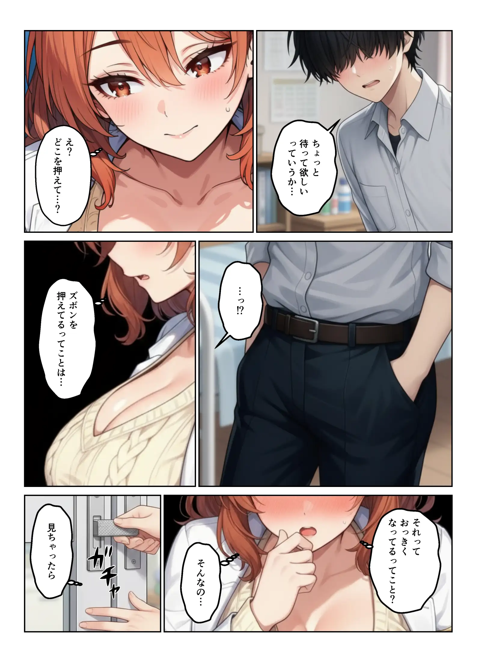 デカチンで学園ハーレムになった話 33ページ