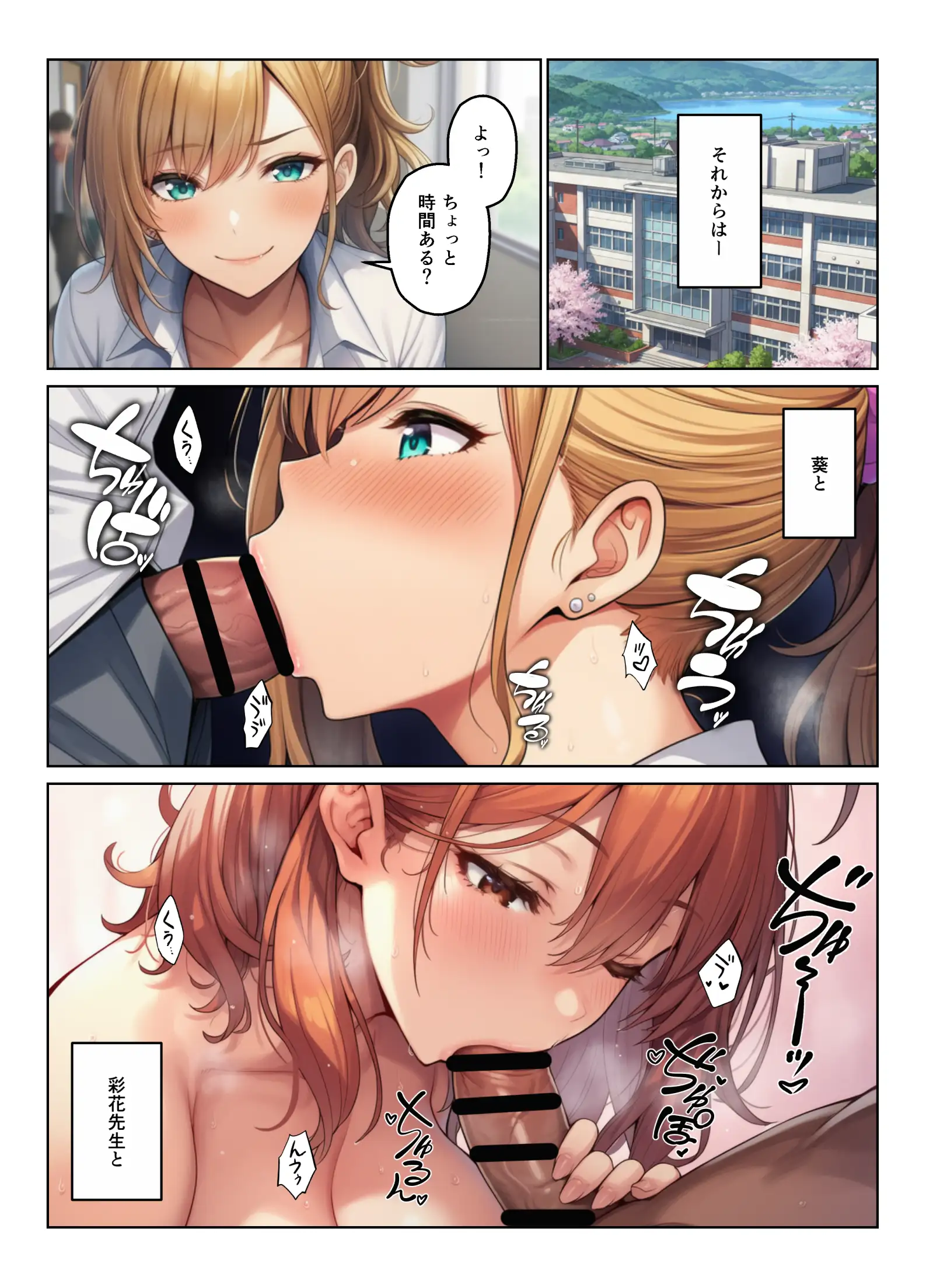 デカチンで学園ハーレムになった話 53ページ