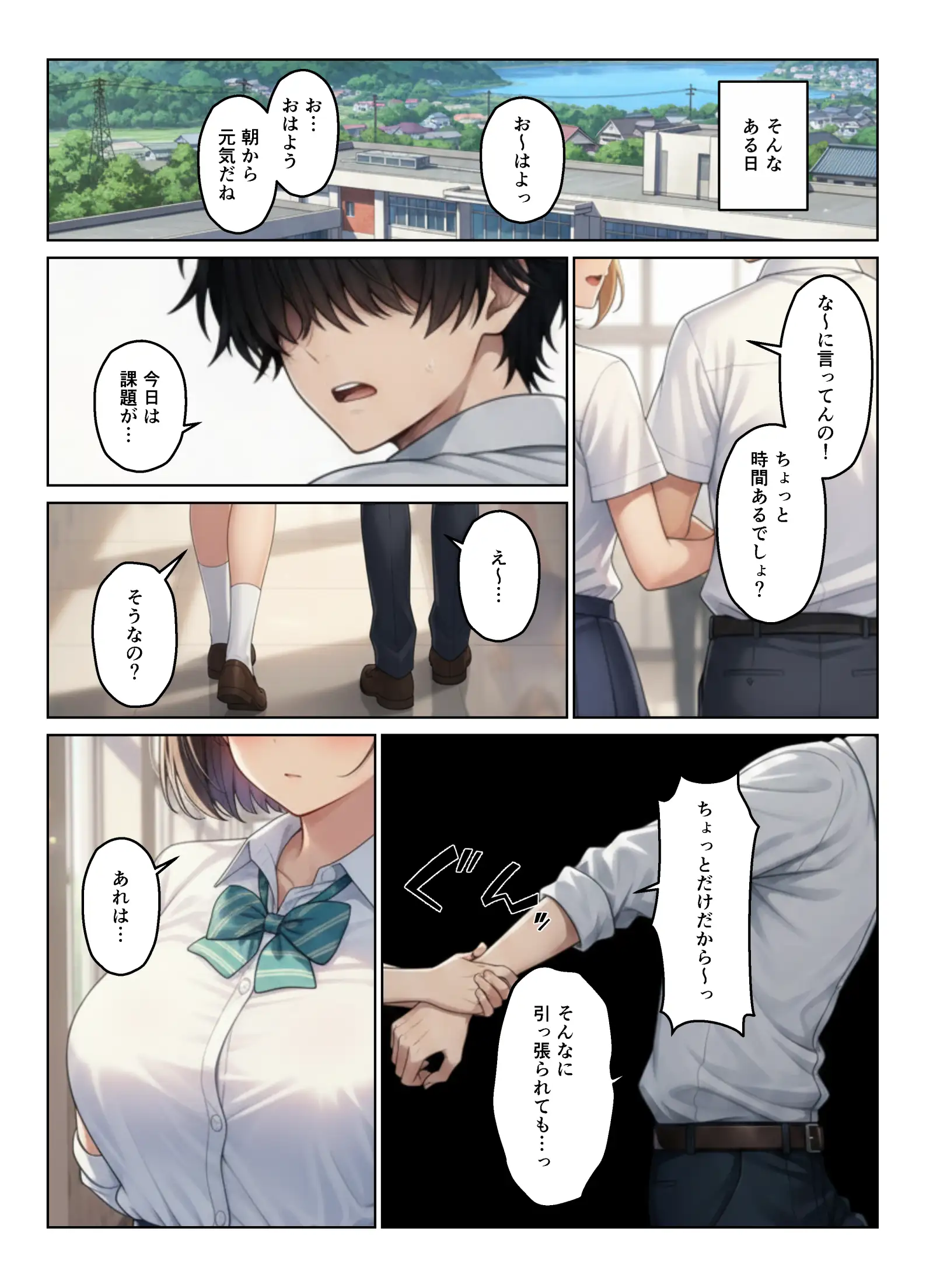 デカチンで学園ハーレムになった話 55ページ