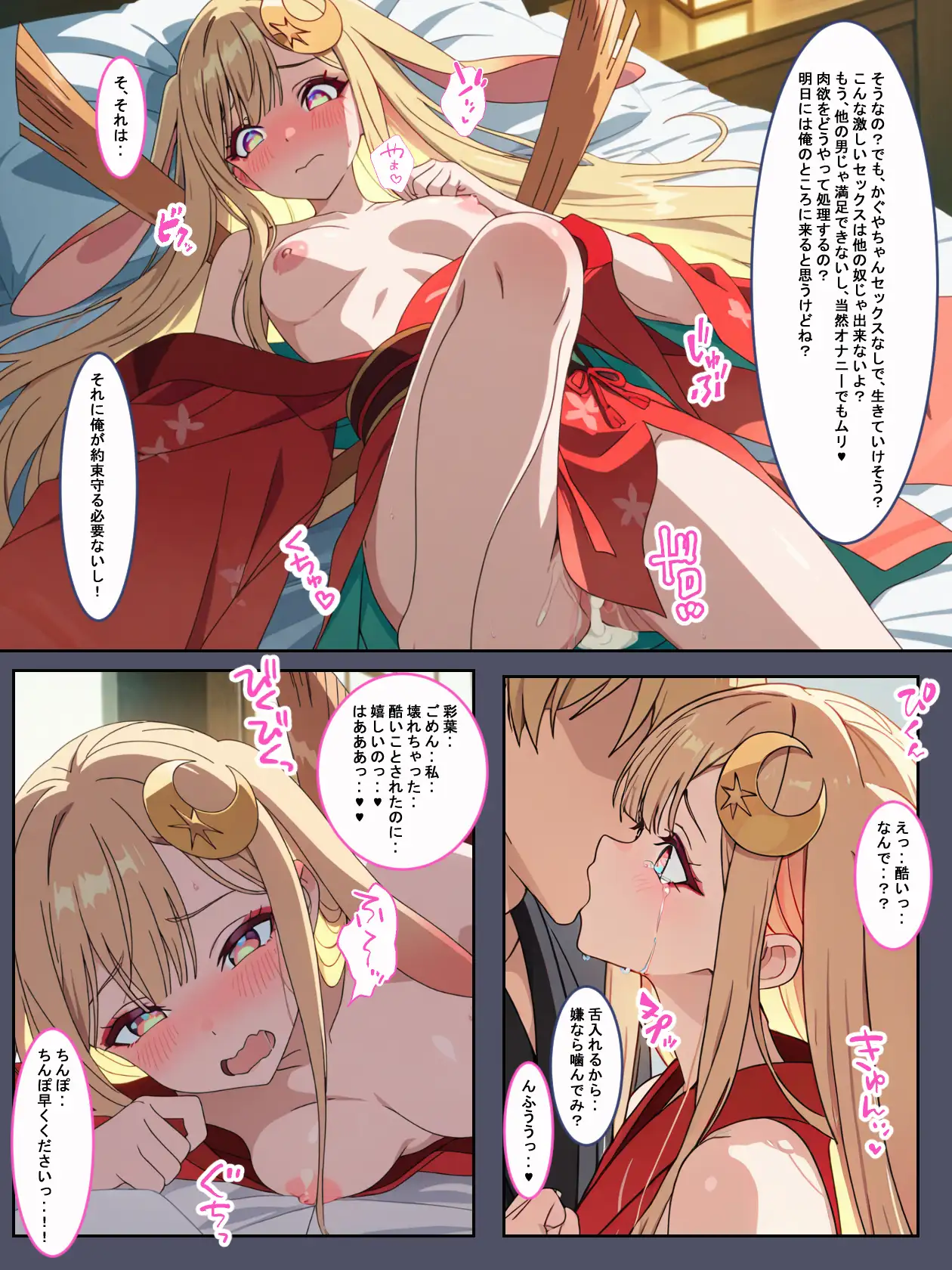 超催〇！！かぐや姫は俺専用の穴になりました。 21ページ