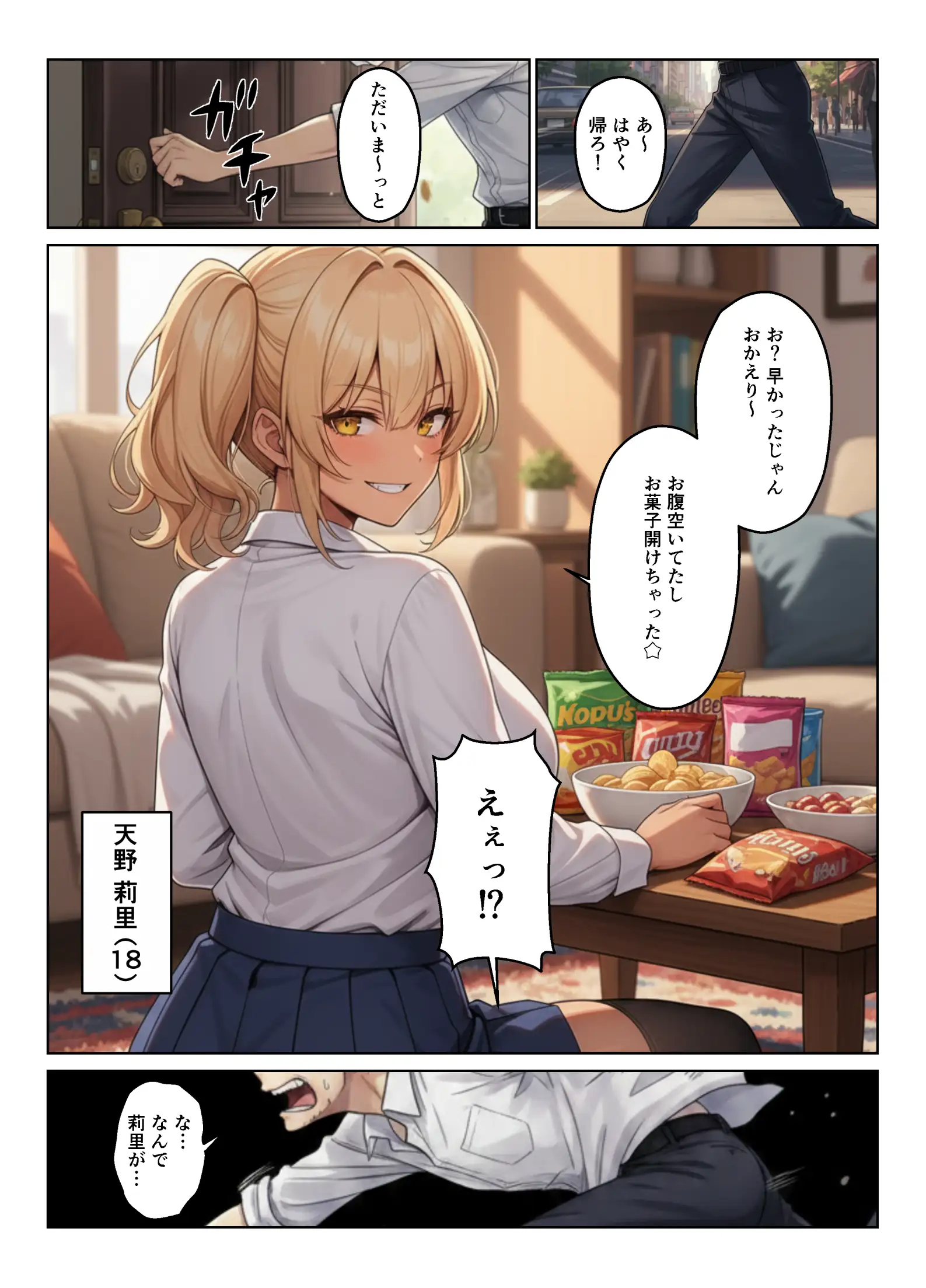 ギャル×幼馴染とハーレムになりました 4ページ