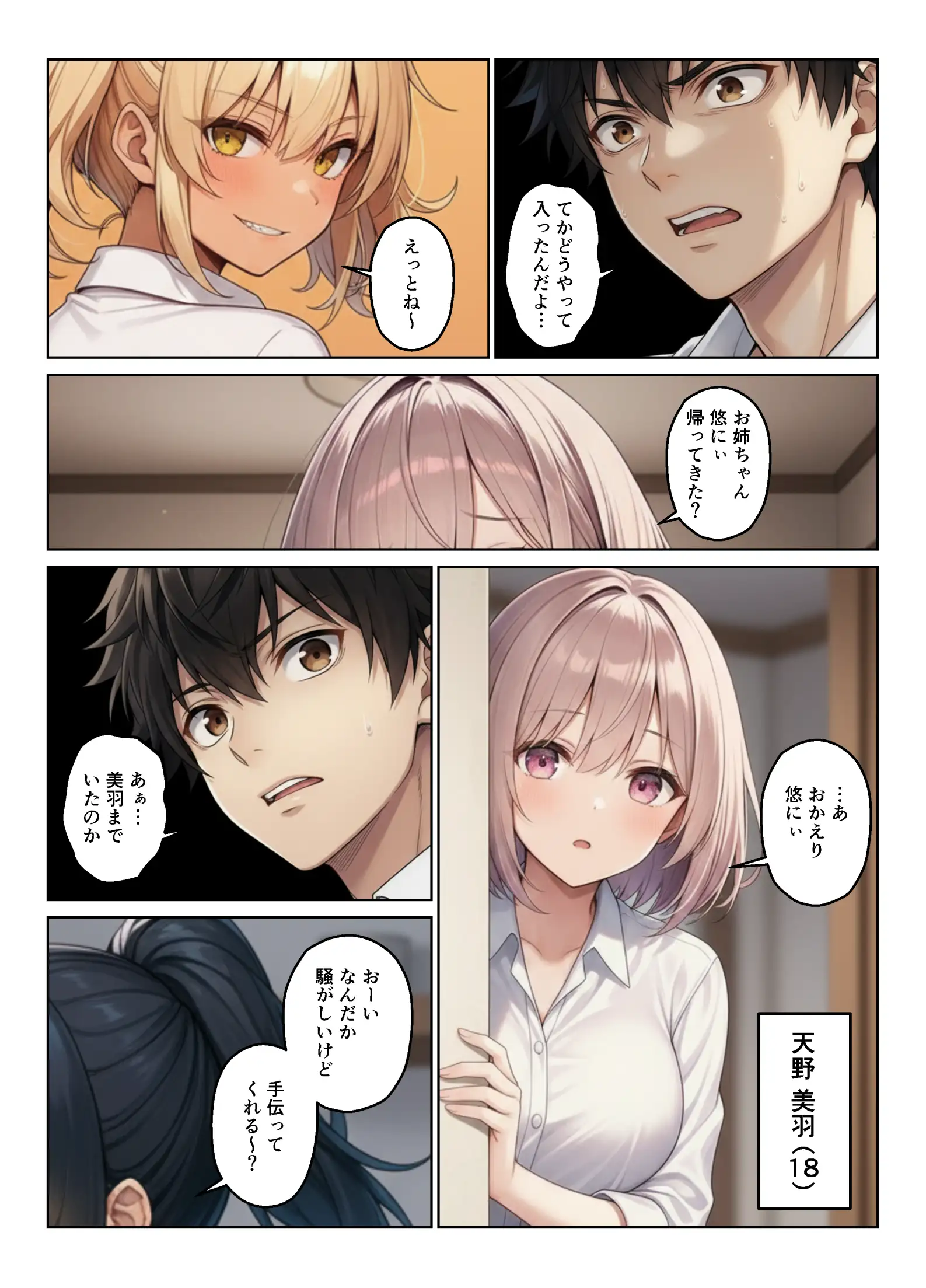 ギャル×幼馴染とハーレムになりました 5ページ