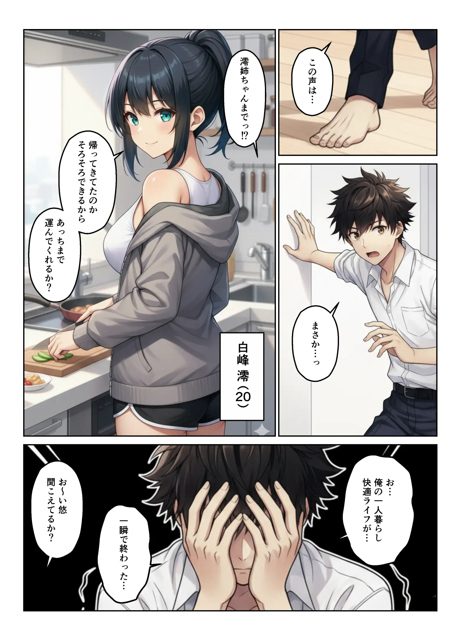 ギャル×幼馴染とハーレムになりました 6ページ