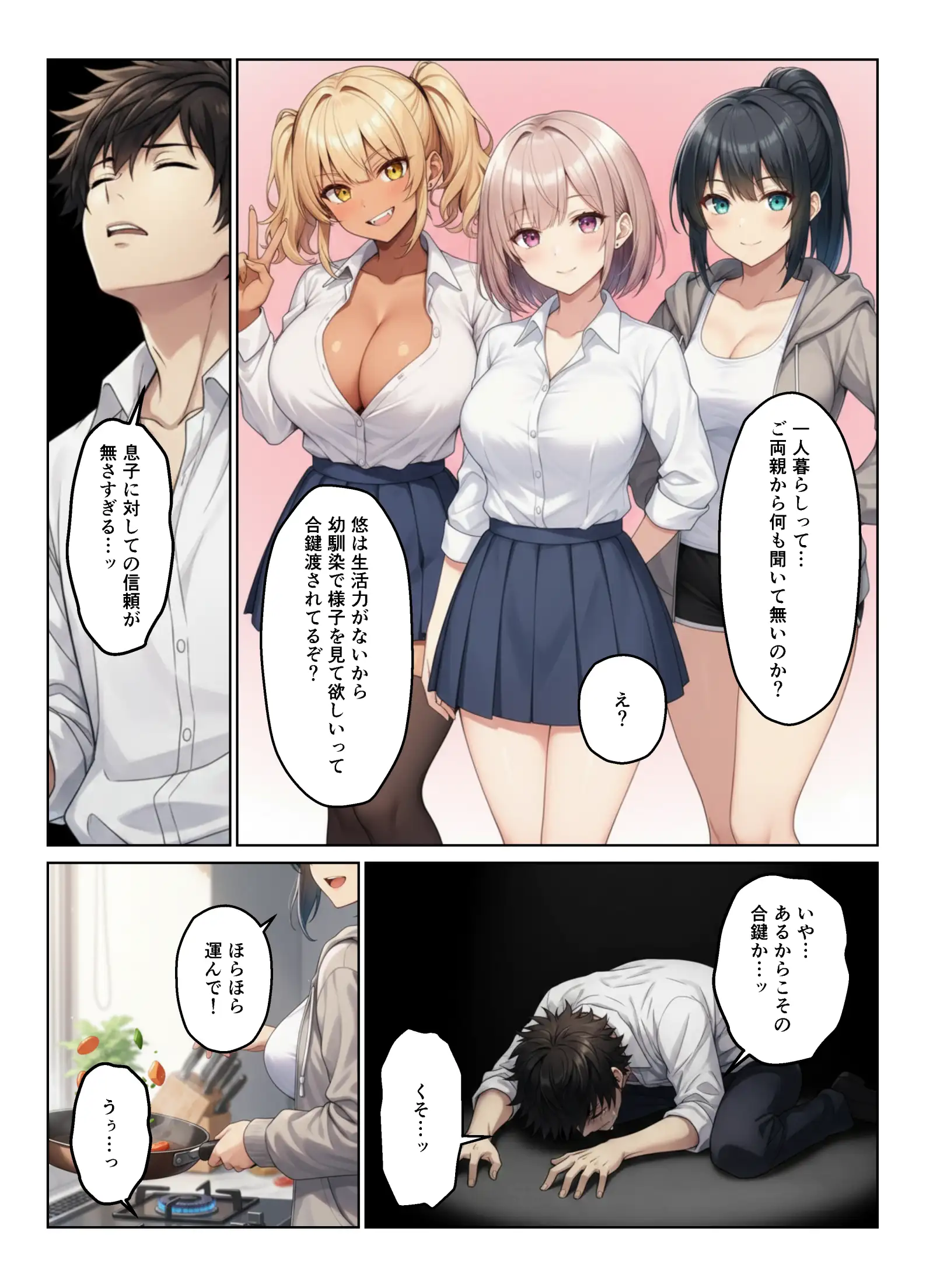 ギャル×幼馴染とハーレムになりました 7ページ
