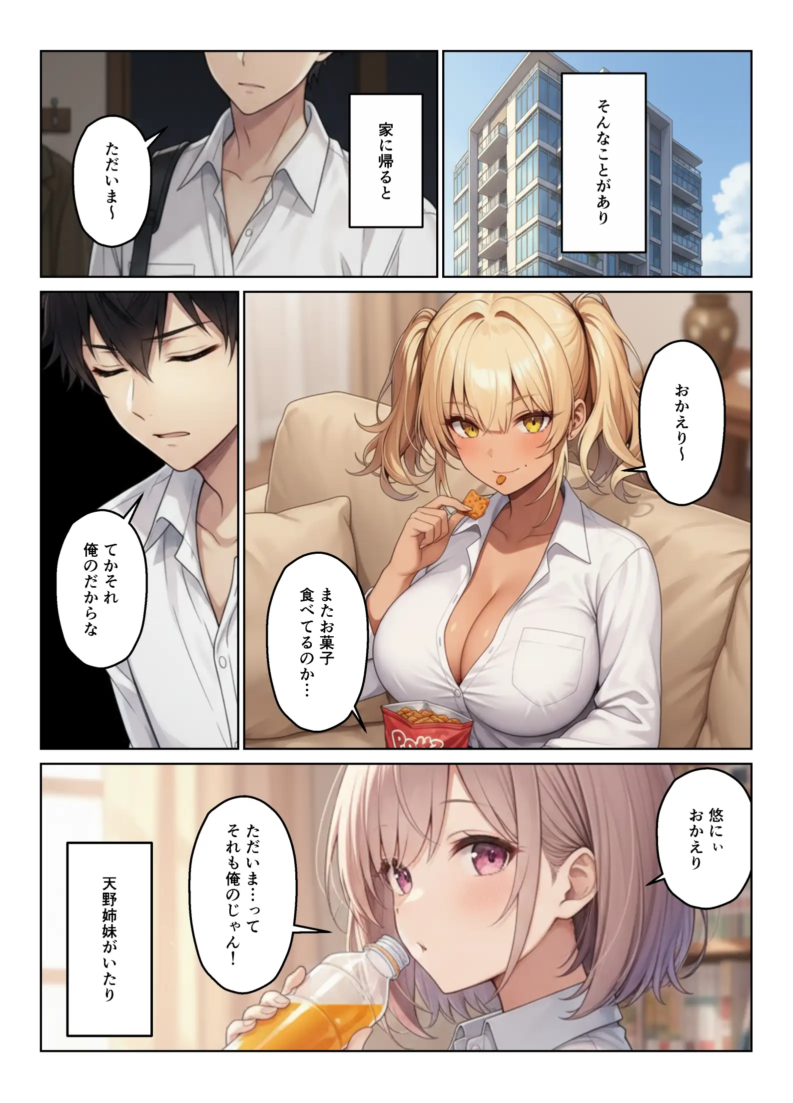 ギャル×幼馴染とハーレムになりました 8ページ