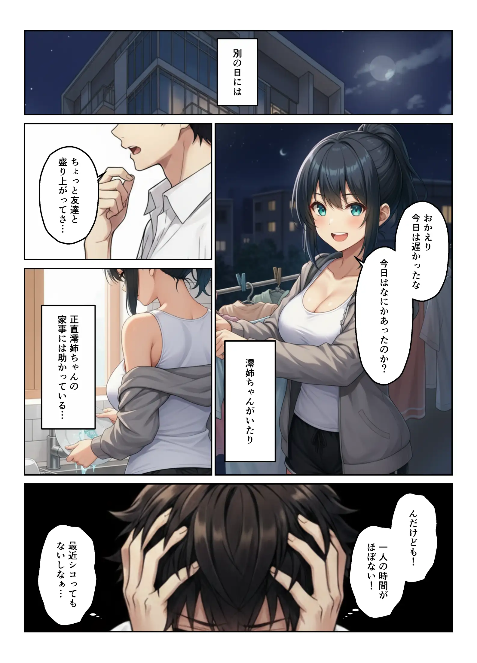 ギャル×幼馴染とハーレムになりました 9ページ