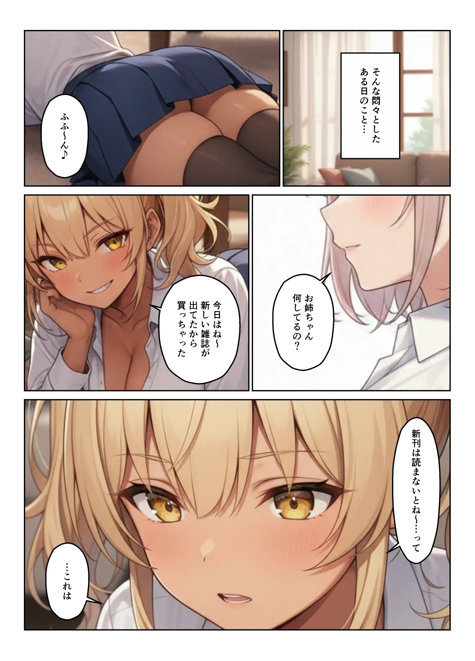 ギャル×幼馴染とハーレムになりました 10ページ