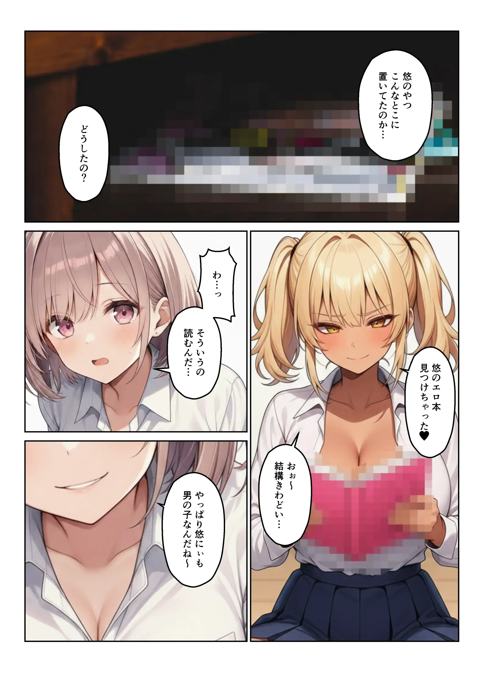 ギャル×幼馴染とハーレムになりました 11ページ