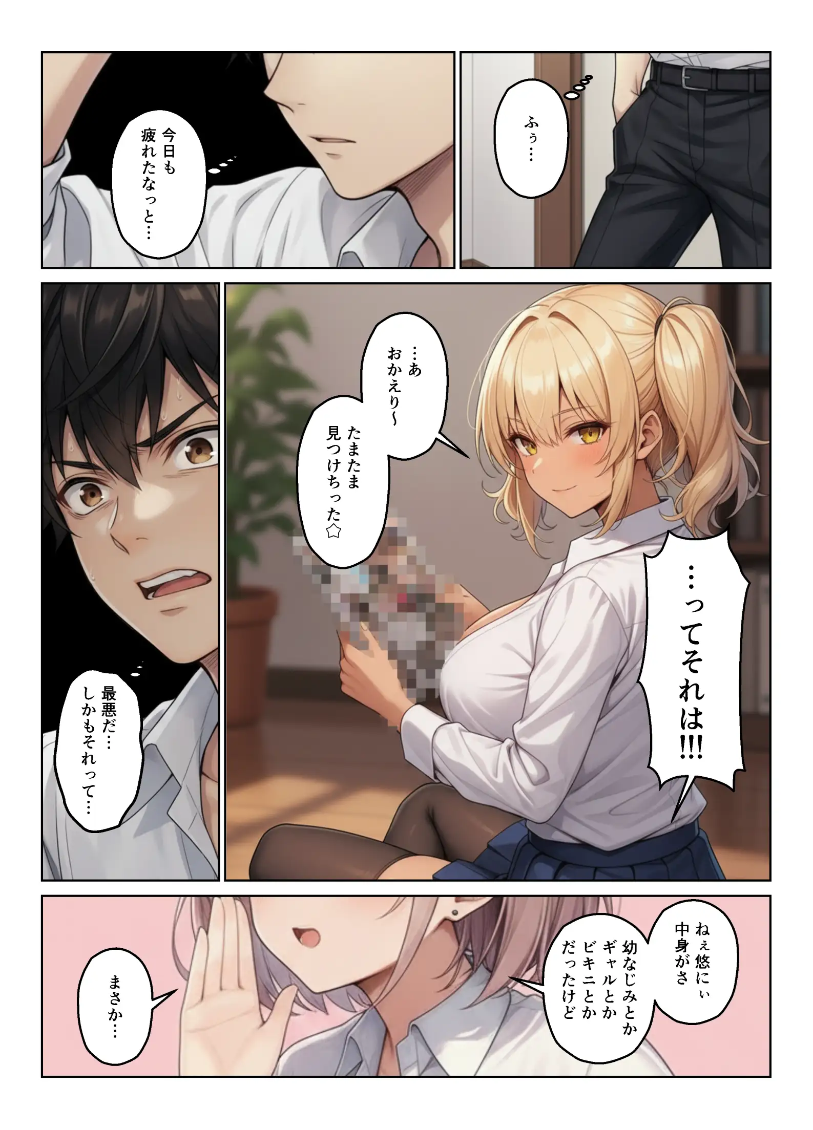ギャル×幼馴染とハーレムになりました 12ページ