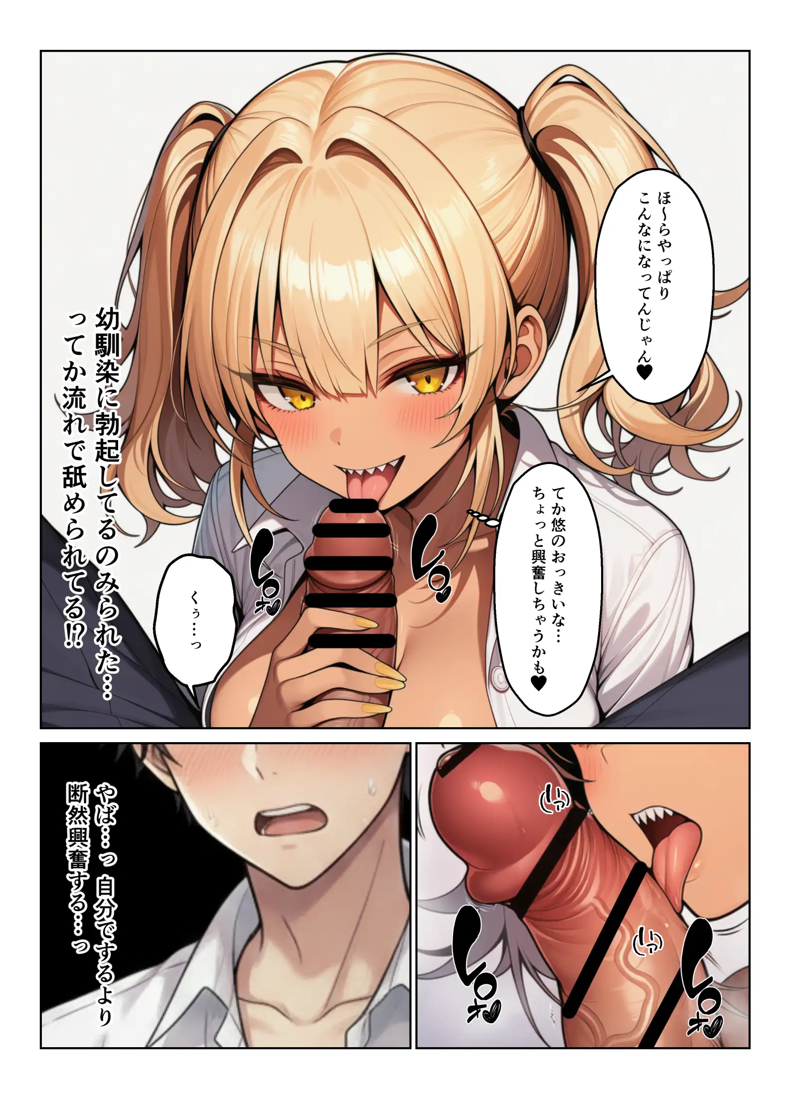 ギャル×幼馴染とハーレムになりました 15ページ