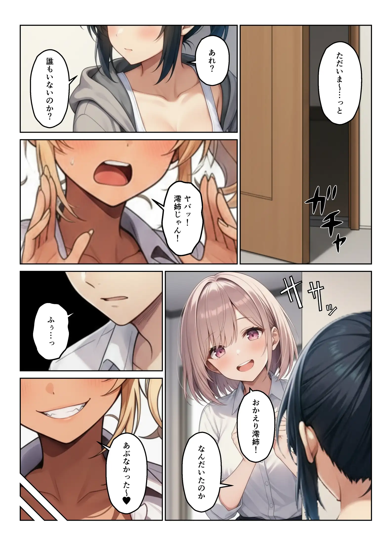ギャル×幼馴染とハーレムになりました 22ページ