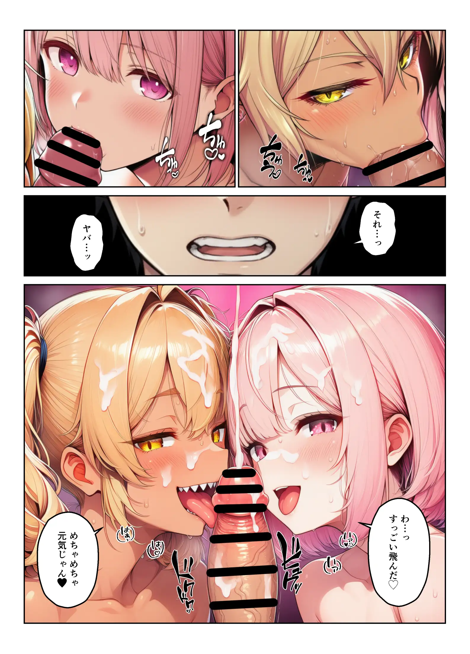 ギャル×幼馴染とハーレムになりました 27ページ