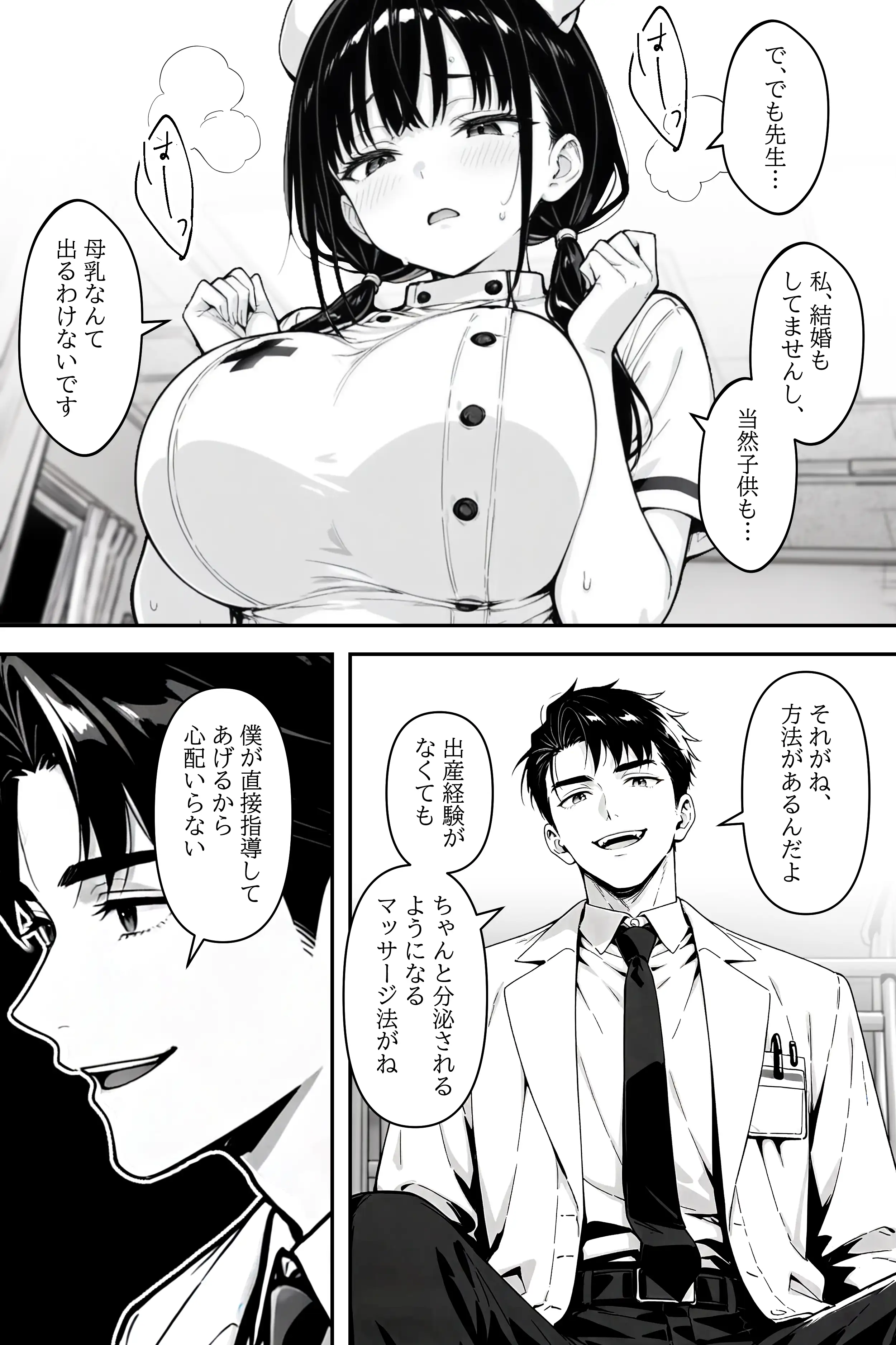 新人巨乳看護師を乳腺マッサージで開発する話 7ページ