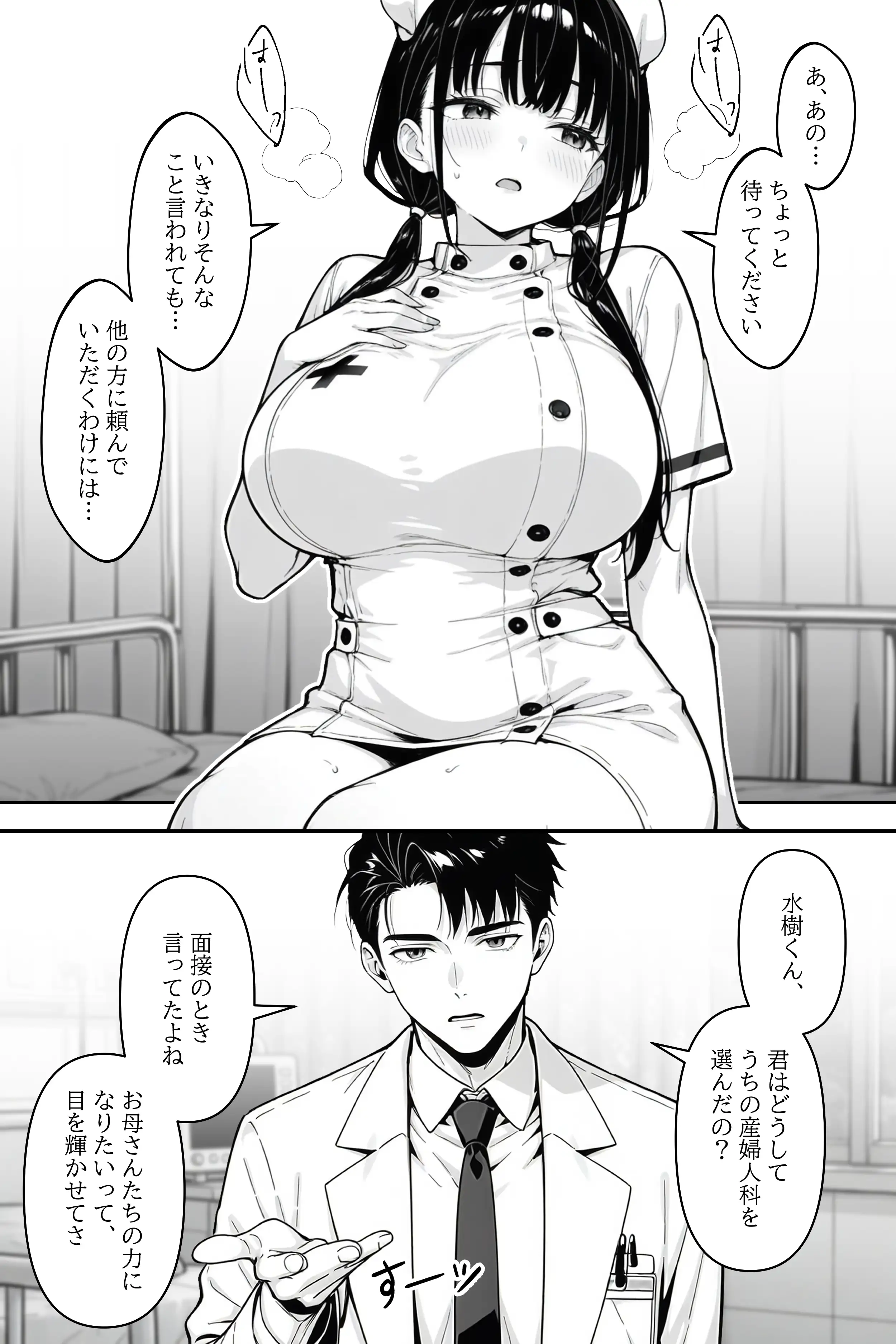 新人巨乳看護師を乳腺マッサージで開発する話 8ページ