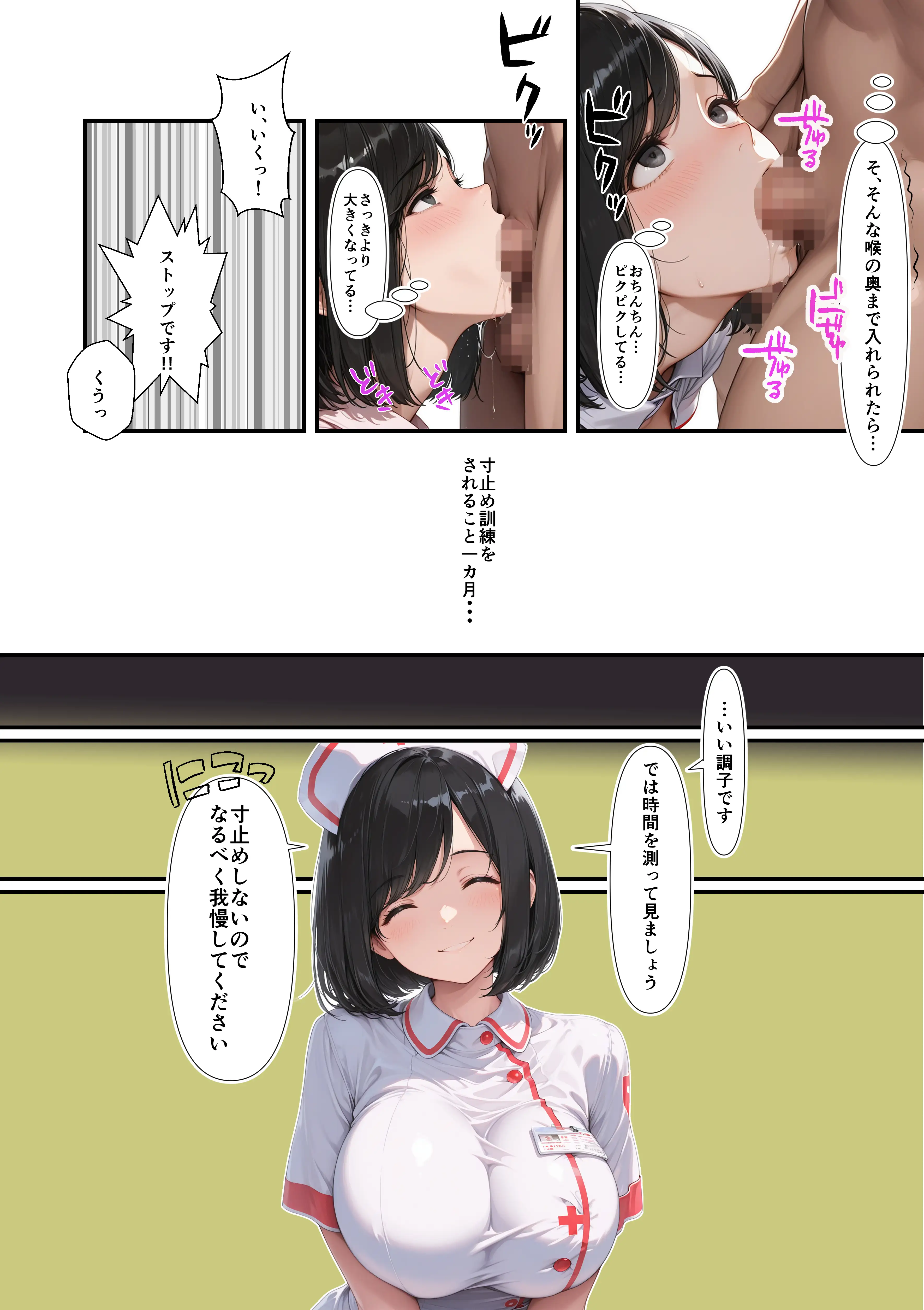 高スペック男子の早漏治療♪【前編】〜リベンジの決意とナースの寸止め焦らし拷問訓練編〜 7ページ