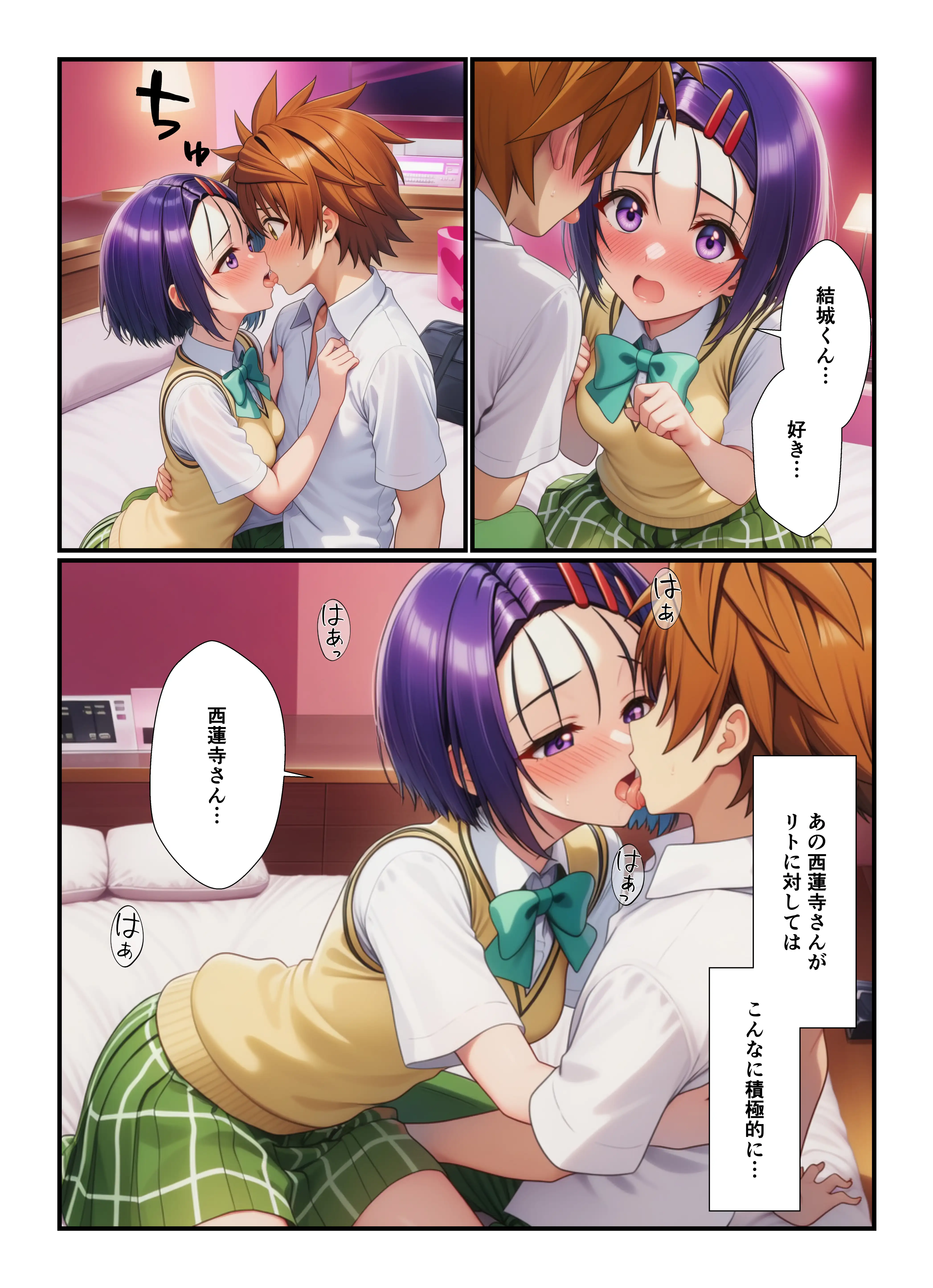 陰キャの俺がリトに憑依！トラブル娘とイチャラブ孕ませ放題！ 3ページ