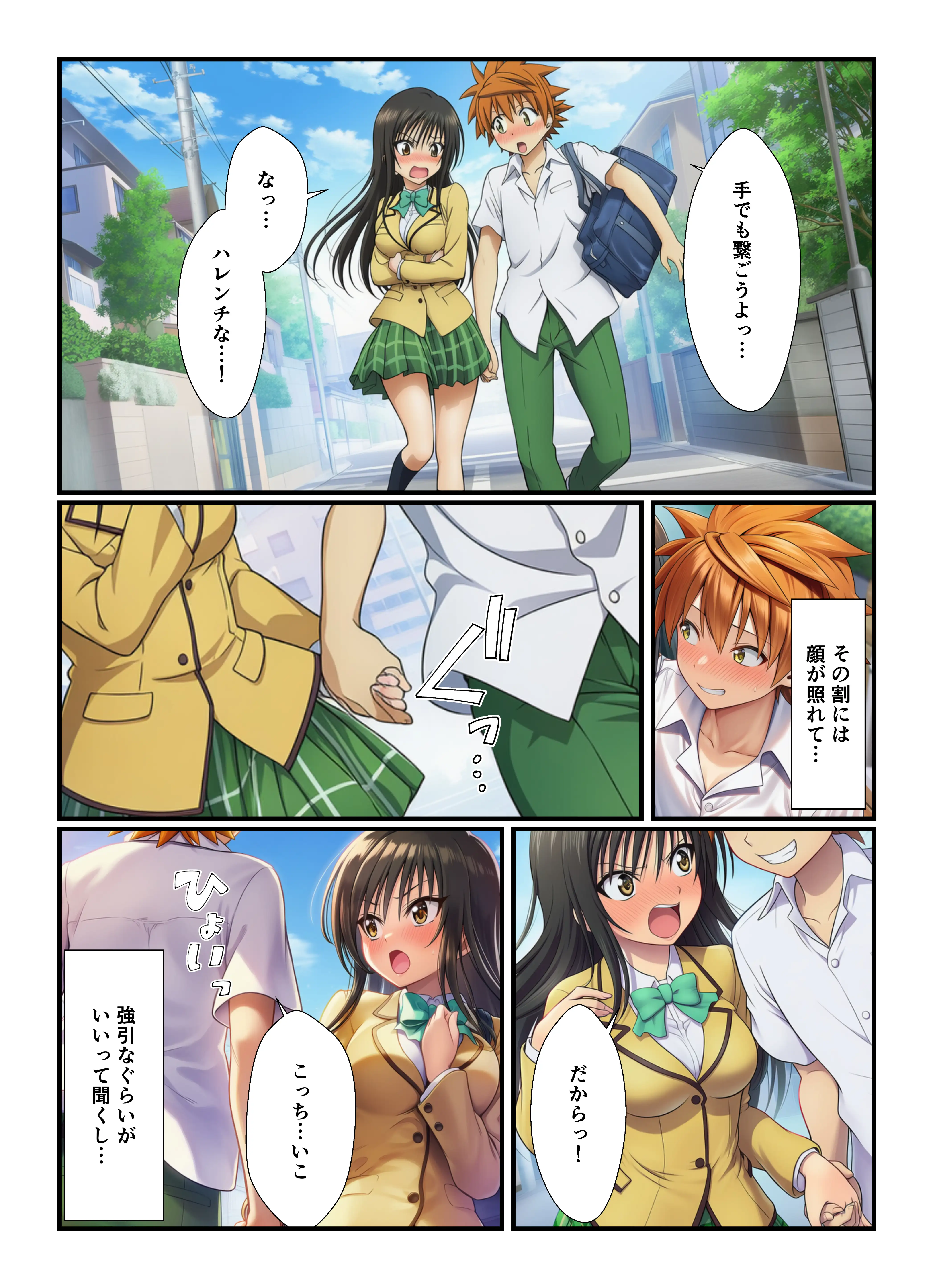 陰キャの俺がリトに憑依！トラブル娘とイチャラブ孕ませ放題！ 8ページ