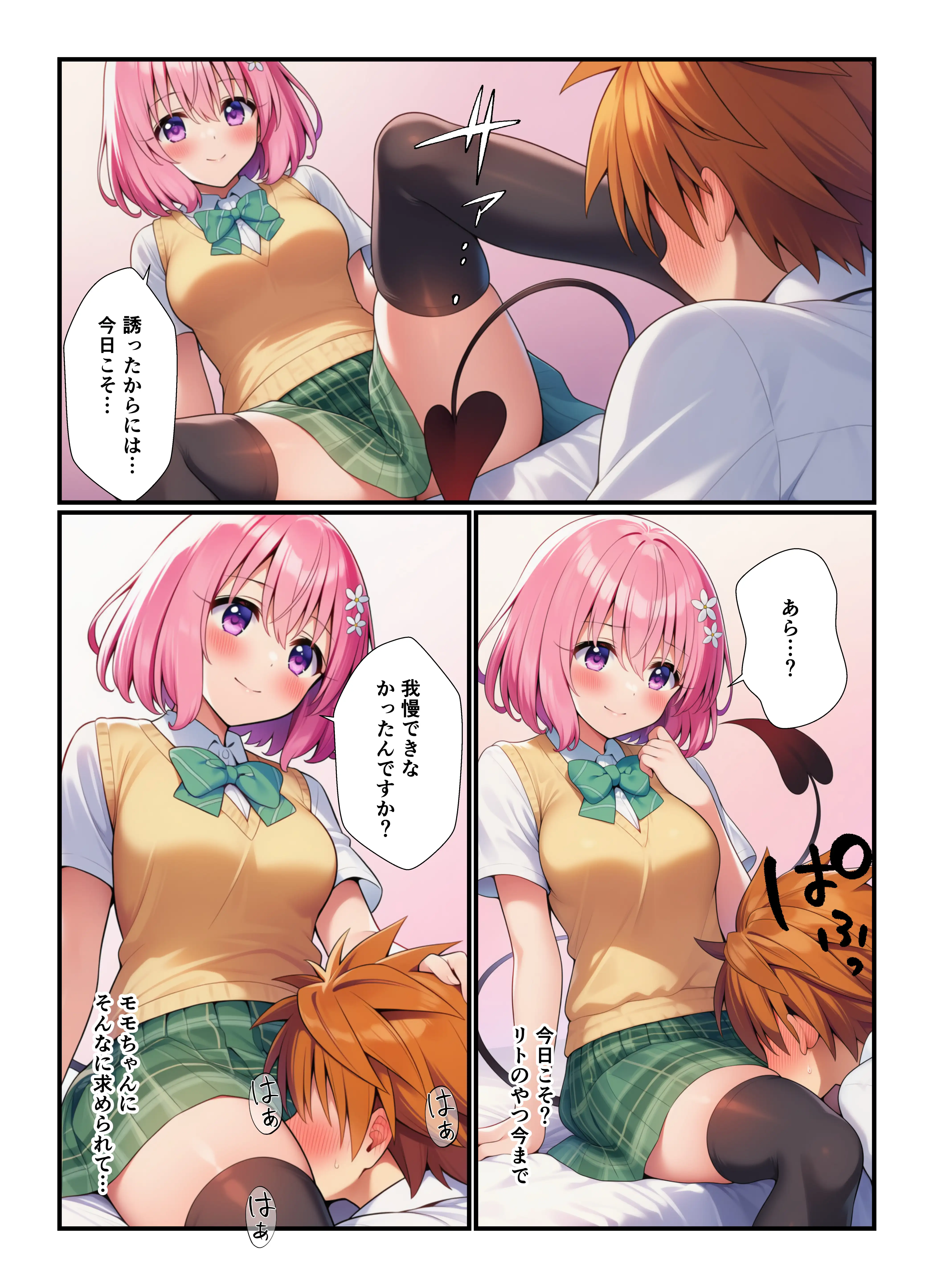 陰キャの俺がリトに憑依！トラブル娘とイチャラブ孕ませ放題！ 16ページ