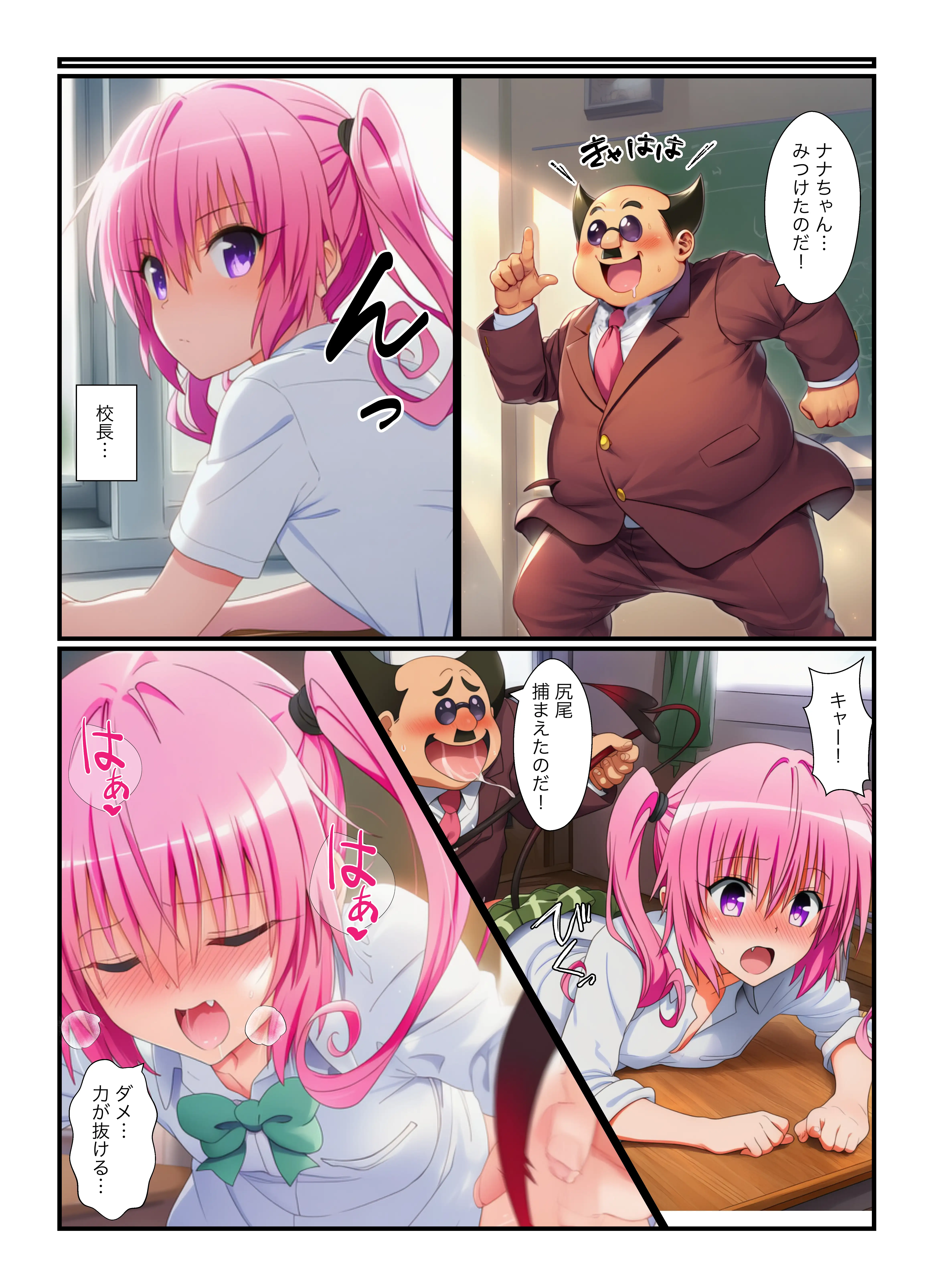 校長の悪巧みで、強●ハーレム、抵抗できないヒロイン達と生ハメ！ヤリ放題！ 4ページ